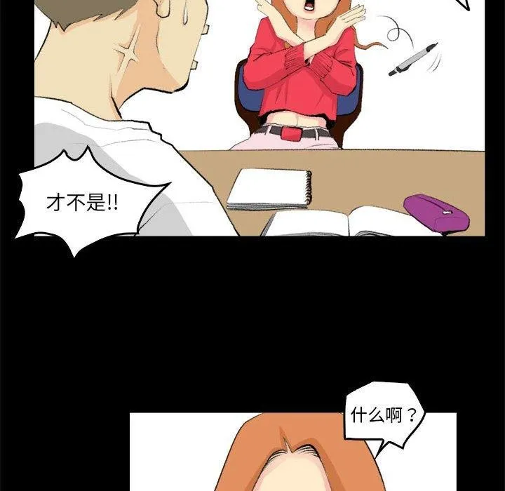 撩妹笔记本 - 第19話 - page 24