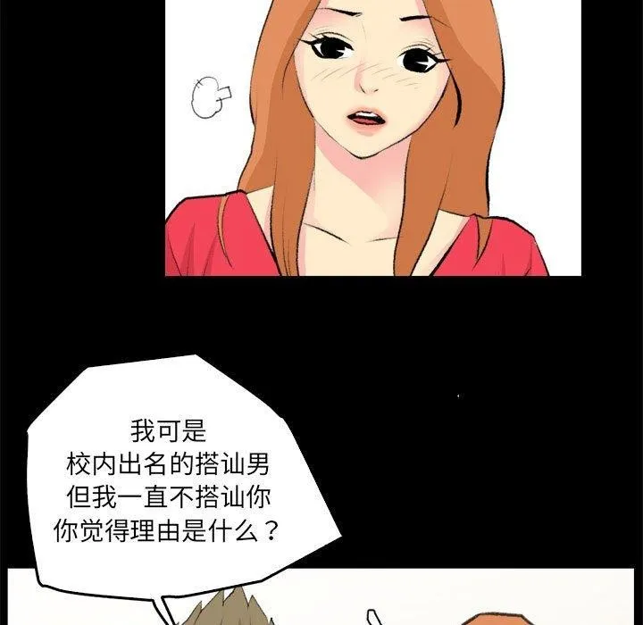 撩妹笔记本 - 第19話 - page 25
