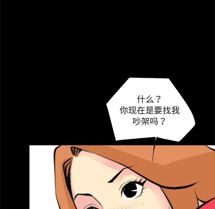 撩妹笔记本 - 第19話 - page 27