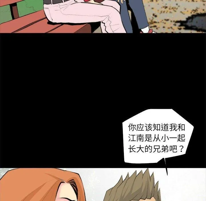 撩妹笔记本 - 第19話 - page 34