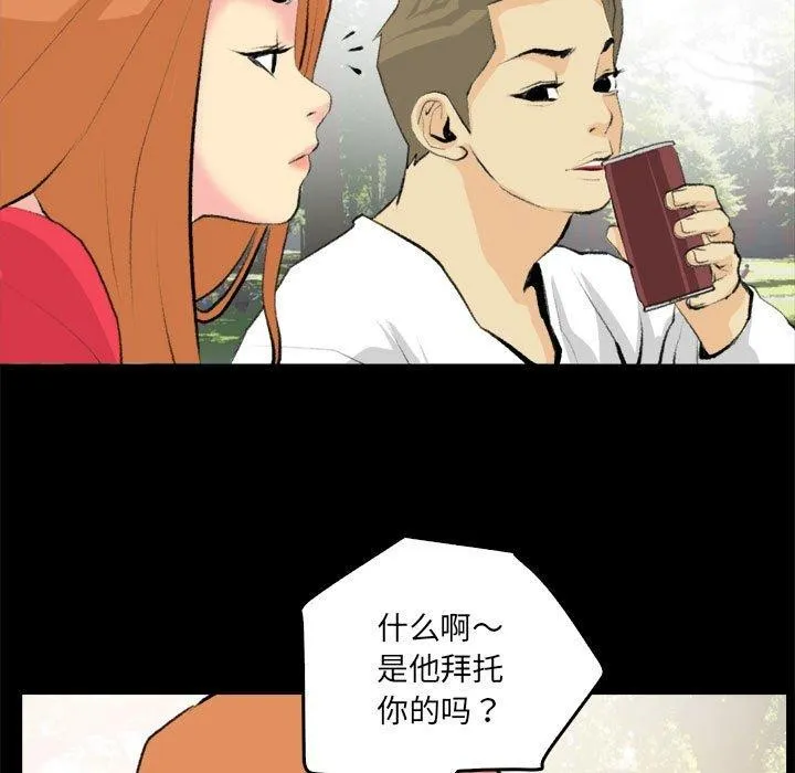 撩妹笔记本 - 第19話 - page 35