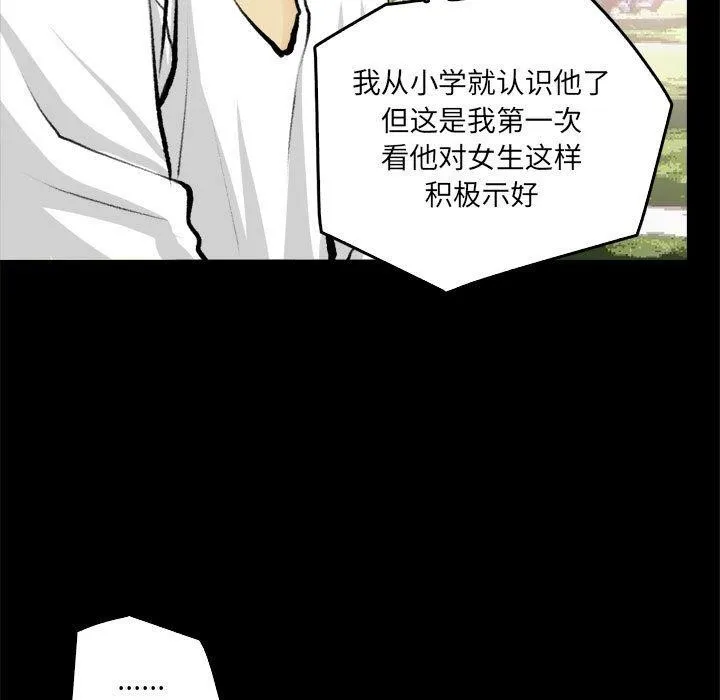 撩妹笔记本 - 第19話 - page 39