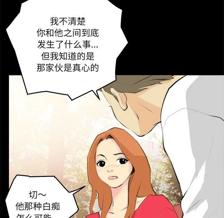 撩妹笔记本 - 第19話 - page 41