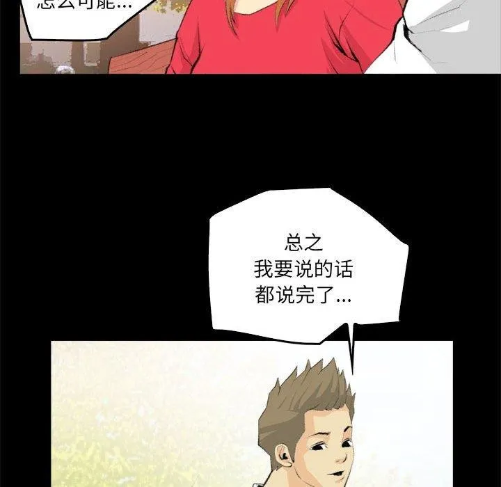 撩妹笔记本 - 第19話 - page 42