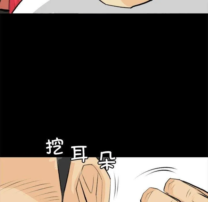 撩妹笔记本 - 第19話 - page 46