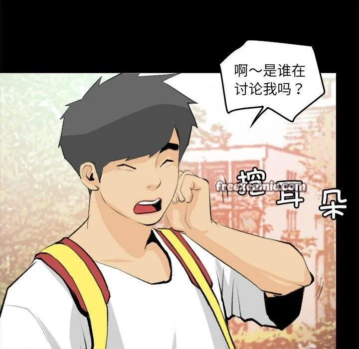 撩妹笔记本 - 第19話 - page 48