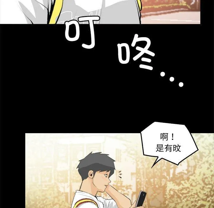 撩妹笔记本 - 第19話 - page 49