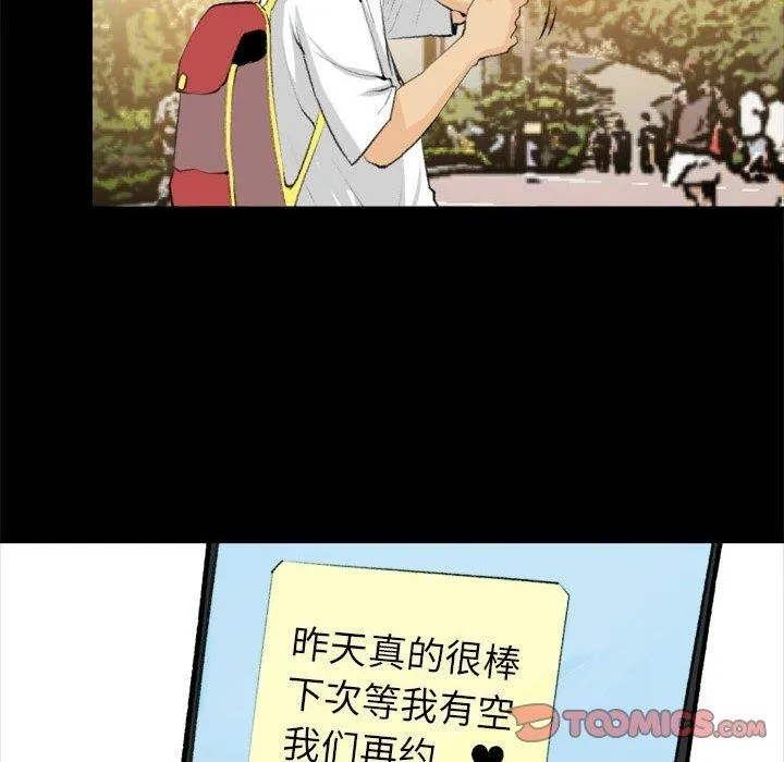 撩妹笔记本 - 第19話 - page 50