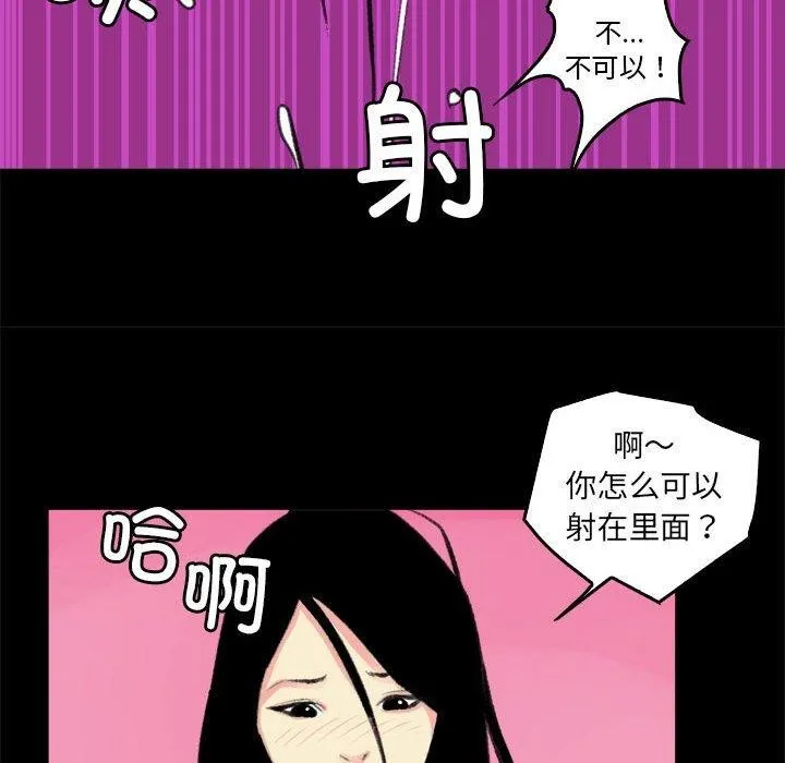 撩妹笔记本 - 第19話 - page 66