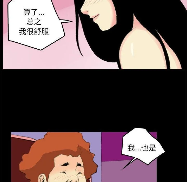 撩妹笔记本 - 第19話 - page 72