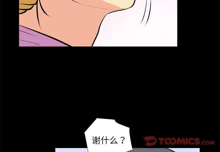 撩妹笔记本 - 第16話 - page 2