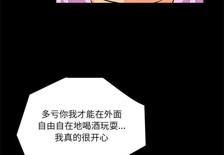 撩妹笔记本 - 第16話 - page 4