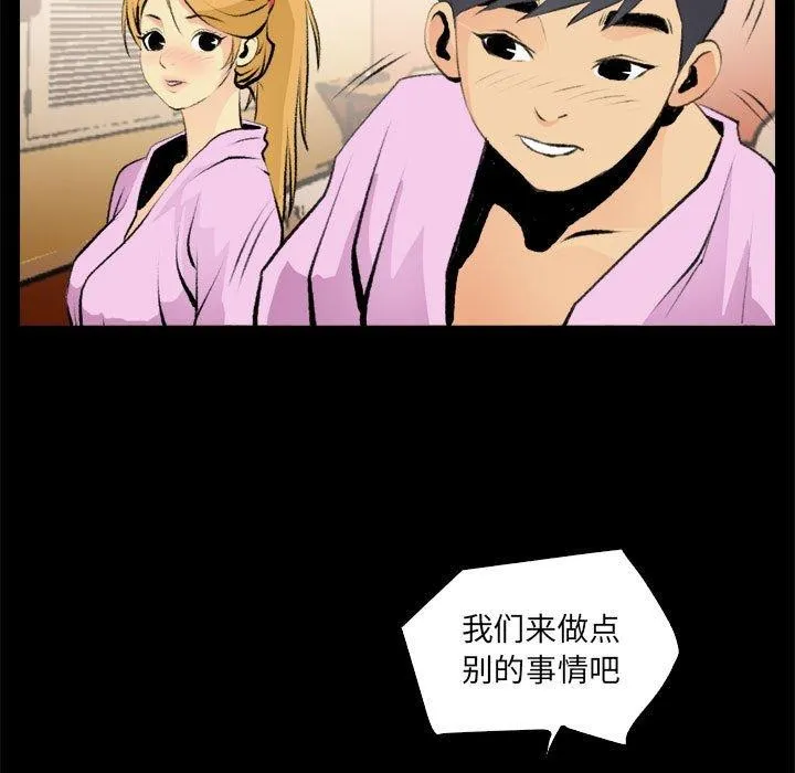 撩妹笔记本 - 第16話 - page 11