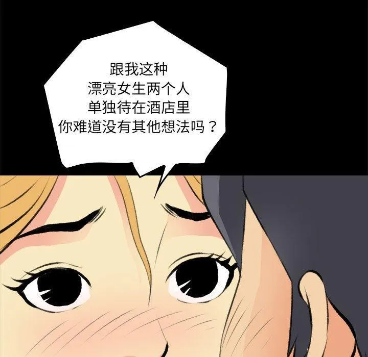 撩妹笔记本 - 第16話 - page 15