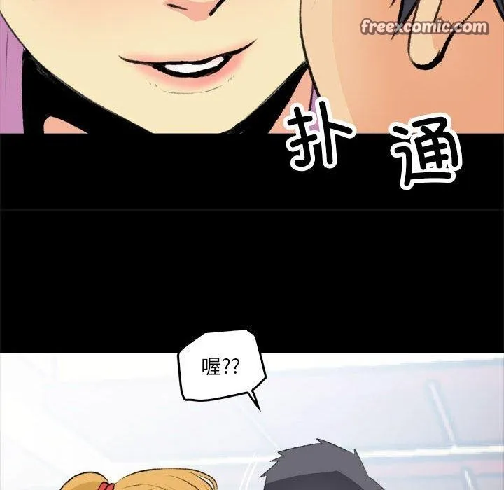 撩妹笔记本 - 第16話 - page 16