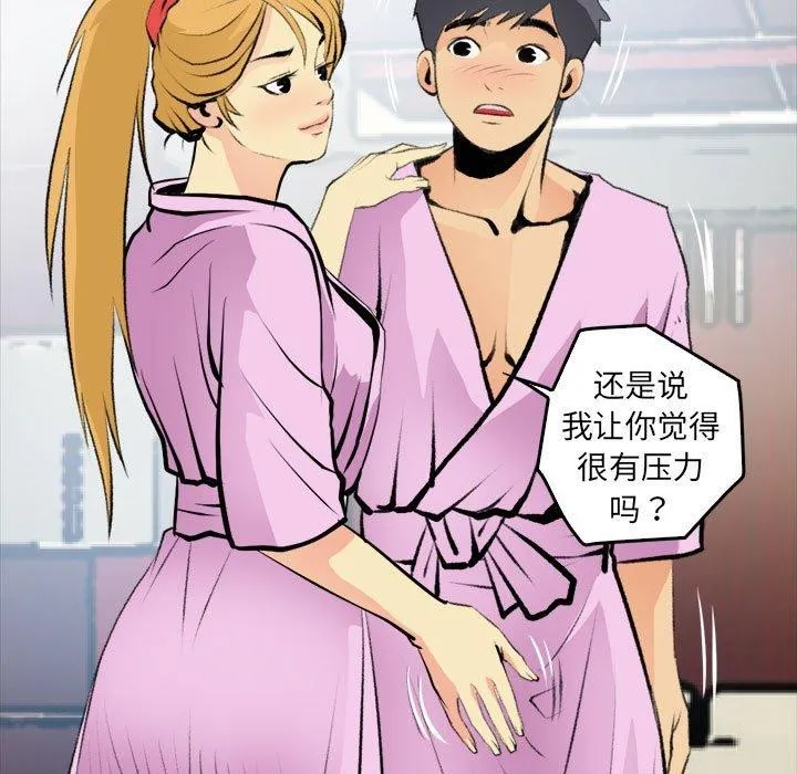 撩妹笔记本 - 第16話 - page 17