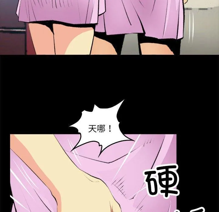 撩妹笔记本 - 第16話 - page 18