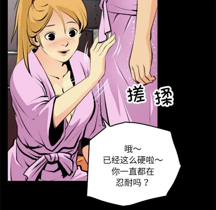 撩妹笔记本 - 第16話 - page 24