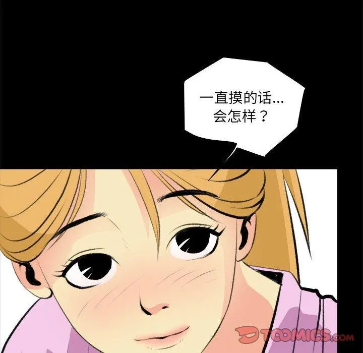 撩妹笔记本 - 第16話 - page 26
