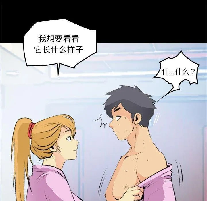 撩妹笔记本 - 第16話 - page 29