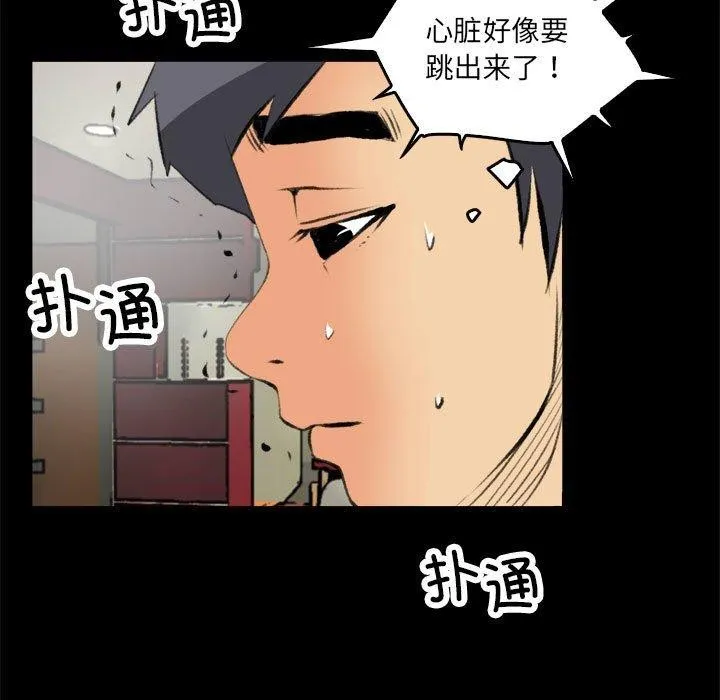 撩妹笔记本 - 第16話 - page 33