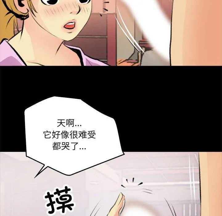 撩妹笔记本 - 第16話 - page 36