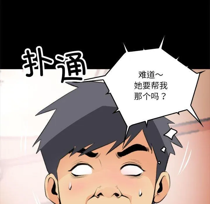 撩妹笔记本 - 第16話 - page 41