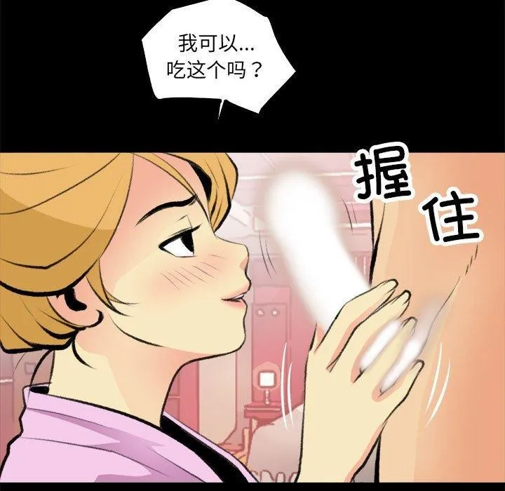 撩妹笔记本 - 第16話 - page 43