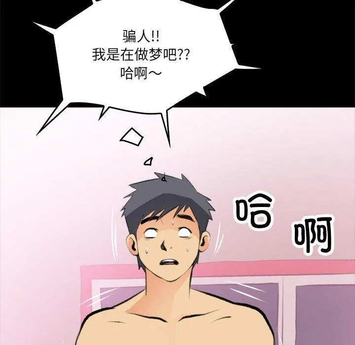 撩妹笔记本 - 第16話 - page 46