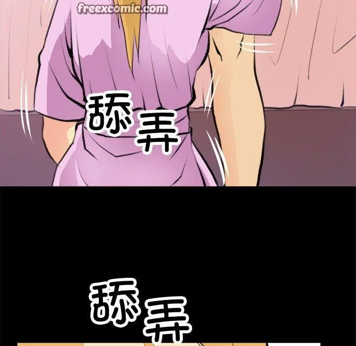 撩妹笔记本 - 第16話 - page 48