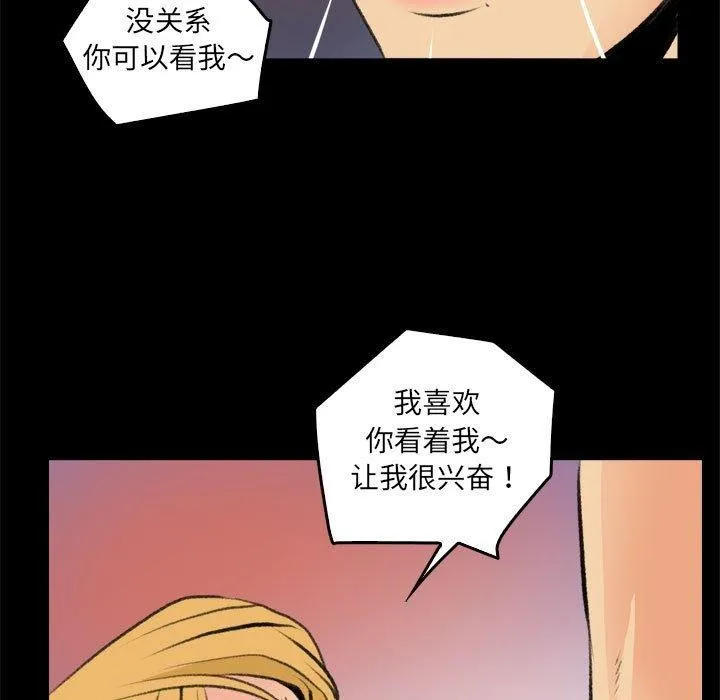 撩妹笔记本 - 第16話 - page 57