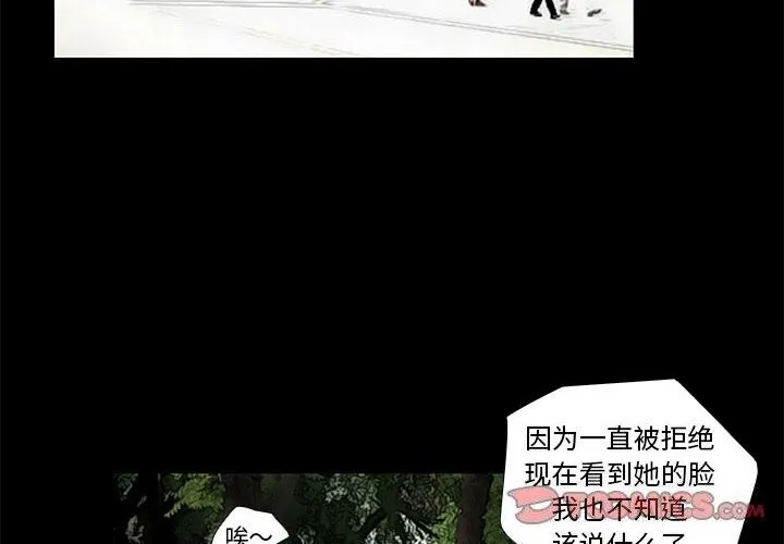 撩妹笔记本 - 第27話 - page 2