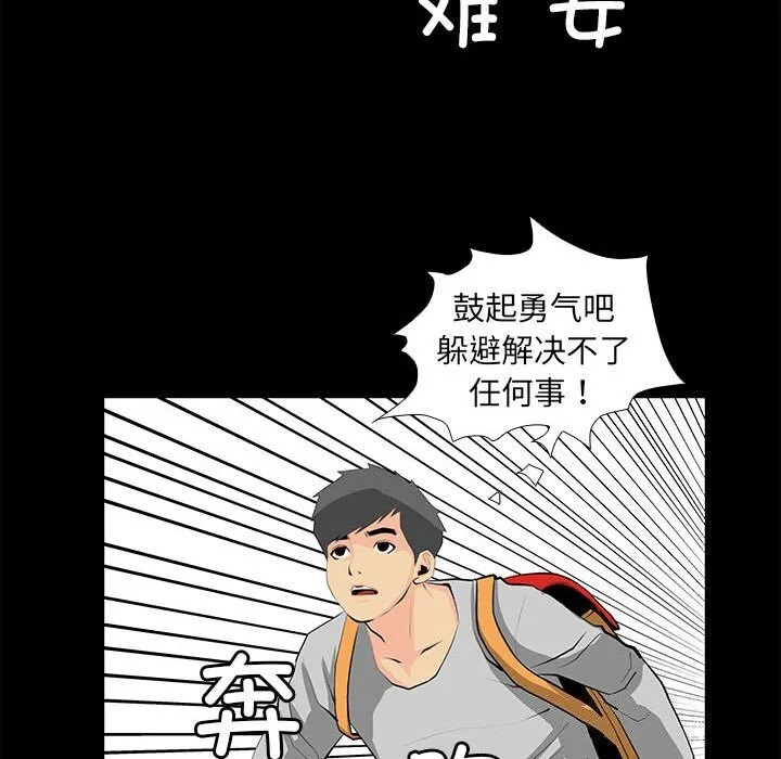 撩妹笔记本 - 第27話 - page 8