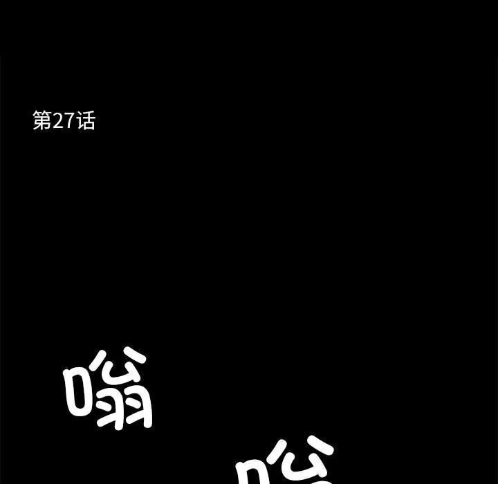 撩妹笔记本 - 第27話 - page 11