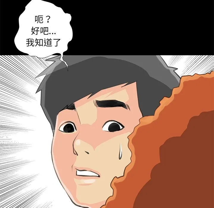撩妹笔记本 - 第27話 - page 29