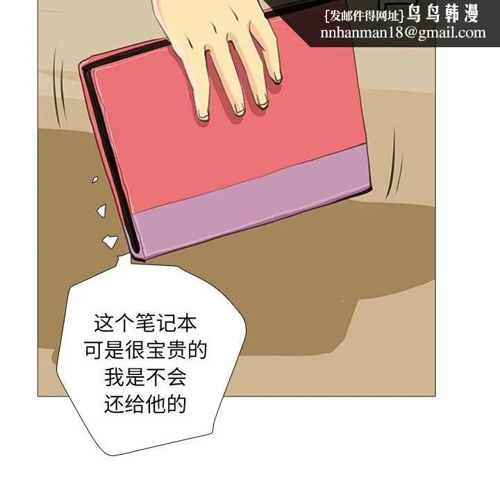 撩妹笔记本 - 第27話 - page 34