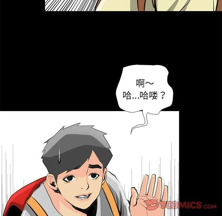 撩妹笔记本 - 第27話 - page 50