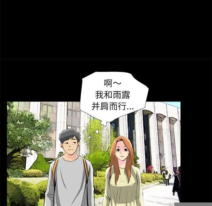 撩妹笔记本 - 第27話 - page 59
