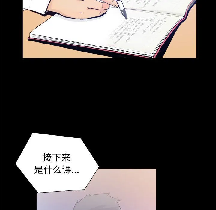 撩妹笔记本 - 第3话 - page 5