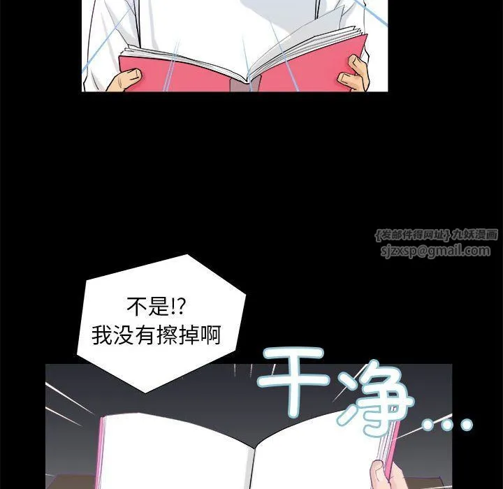 撩妹笔记本 - 第3话 - page 10