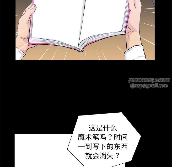 撩妹笔记本 - 第3话 - page 11