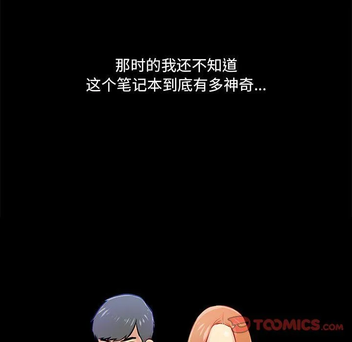 撩妹笔记本 - 第3话 - page 14