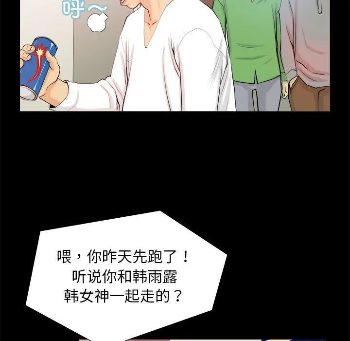撩妹笔记本 - 第3话 - page 19