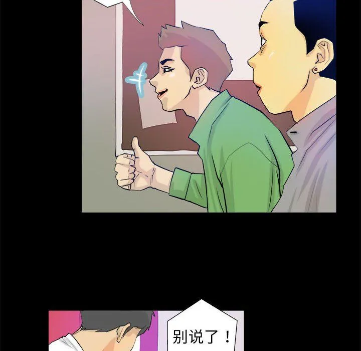 撩妹笔记本 - 第3话 - page 20