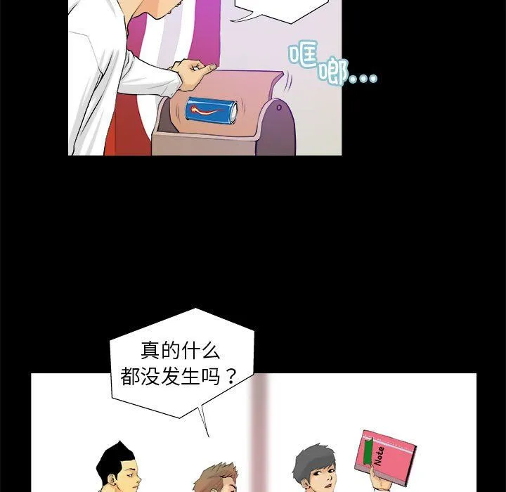 撩妹笔记本 - 第3话 - page 21