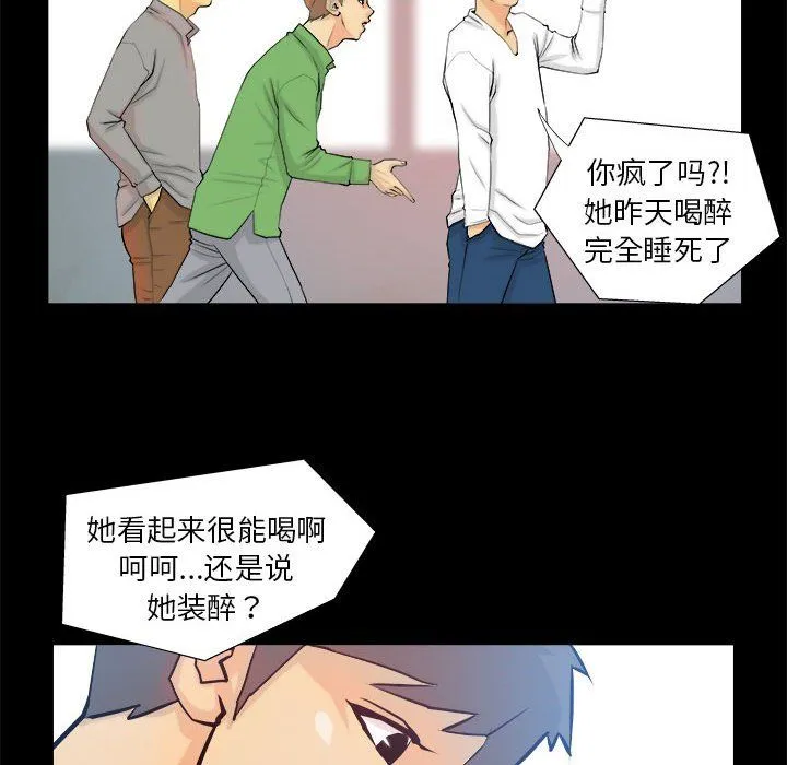 撩妹笔记本 - 第3话 - page 22