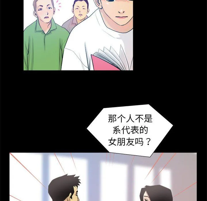 撩妹笔记本 - 第3话 - page 24