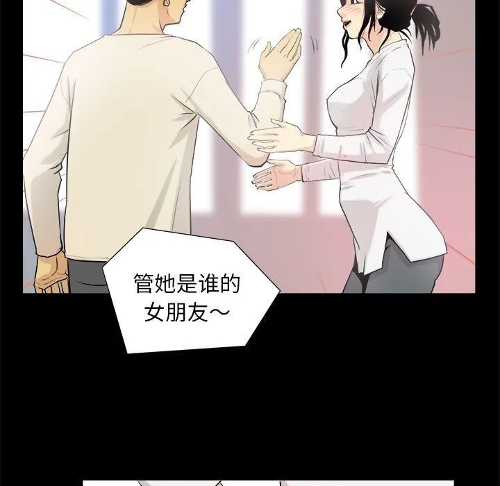 撩妹笔记本 - 第3话 - page 25