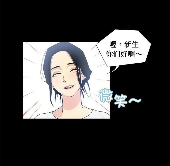 撩妹笔记本 - 第3话 - page 28