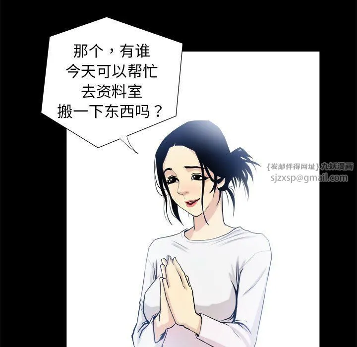 撩妹笔记本 - 第3话 - page 29